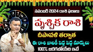 Vruschika Rashi November Month Horoscope 2024  దీపావళి తర్వాత ఈ రాశి కీ ఊహకి అందని మార్పులు [upl. by Moyer824]