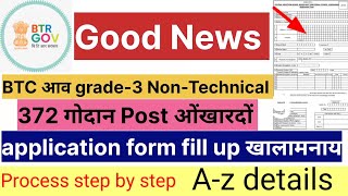 Big Updates BTC आव आरोबाव फिन गोदानै साख्रि ओंखारदों¥¥ form खौ बबेयाव मोनगोन आरो बबेयाव हैनांगौ [upl. by Tirrell727]