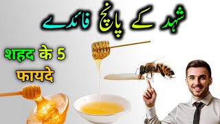 Top Benefits of Honey  Benefits [upl. by Htidirrem276]