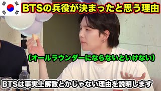 【BTS会食日本語】BTSユンギの話を聞いたら兵役が決まった可能性が高い。ただこの話が肯定的な理由がありますので聞いてください。 [upl. by Kciredor]