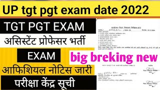 up tgt pgt exam date घोषितअसिस्टेंट प्रोफेसर भर्ती नई नोटिस जारीशिक्षा सेवा चयन आयोग [upl. by Roe]