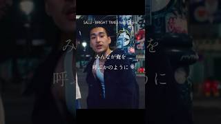 【 Japanese rap lyric 】SALU  BRIGHT TIMES feat Kohjiya  All eyes on me [upl. by Marty]