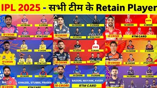 IPL Retention 2025  IPL 2025 Retained Players List  IPL 2025 All Team Retained Players [upl. by Zemaj]