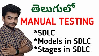 SDLC in Manual Testing Course  Manual Testing for Beginners in Telugu  manualtesting sdlc [upl. by Dlanor]