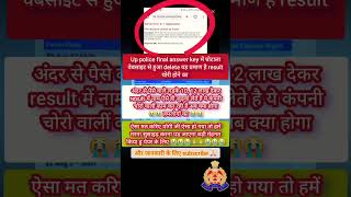 Up police final answer key fake  up police result up police final answer key deactivate [upl. by Davis]