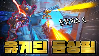 드디어 황금 밸런스를 맞춘 오버워치 모든 영웅들이 상향을 먹었습니다 ㄷㄷ [upl. by Anual538]