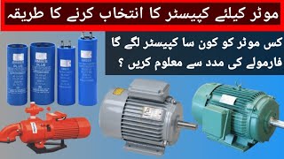 Motor capacitor calculate the value موٹر کیلئے کپیسٹر کا انتخاب کرنے کا طریقہ [upl. by Nwahsan]