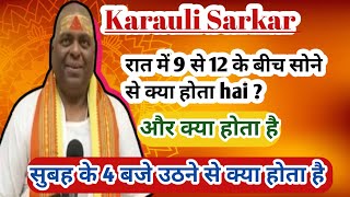 रात में 9 से 12 के बीच सोने से क्या होता hai  सुबह के 4 बजे उठने से क्या होता है karaulisarkar [upl. by Eustasius281]