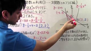 【数学】中341 二次関数の利用③一次関数とのコラボ編 [upl. by Aeel]