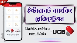 UCB Bank Internet Banking  Unet App Sign up  ইউসিবি ব্যাংক ইন্টারনেট ব্যাংকিং রেজিস্ট্রেশন [upl. by Cort]