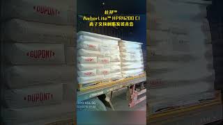 DuPont™ AmberLite™ HPR4200 Cl ion exchange resin shipped to Qingdao [upl. by Aekerly]