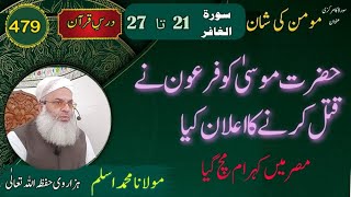 hazrat mosa aur firon  Molana Muhammad Aslam Hazarvi [upl. by Miranda778]