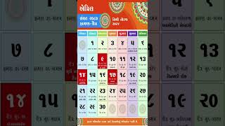 2024 Gujarati Calendar [upl. by Jempty867]