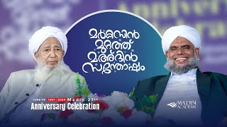 മർകസിൻ മുറ്റത്ത് മഅ്ദിൻ സന്തോഷം  Madin 27 th Anniversary Celebration [upl. by Akiehsat]