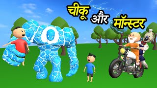 CHIKU KI SHAITANI  pagal beta  desi comedy video  cs bisht vines  joke of  Bittu Sittu Toons [upl. by Landes374]