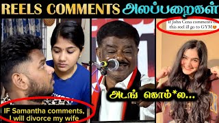 எல்லையை மீரும் REELS வாசிகள்  Instagram Reels Comments Troll  Tamil  Rakesh amp Jeni 20 [upl. by Piers]