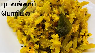 புடலங்காய் முட்டை பொரியல் pudalangai egg poriyal pudalangai poriyal in tamil [upl. by Riva]