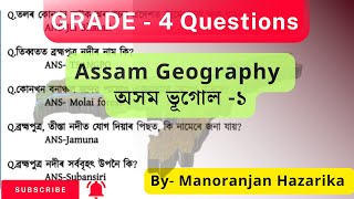 Assam Geography  grade4  revision  most repeated mcqs  common mcqs [upl. by Felty]