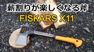 【キャンプギア紹介】FISKARSフィスカース X11 薪割り斧 [upl. by Barnard]