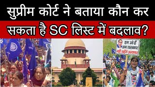 सुप्रीम कोर्ट ने बताया कौन कर सकता है SC लिस्ट में बदलाव  SUPREME COURT ON WHO CAN MODIFY SC LIST [upl. by Aikmat]