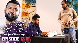 Sangeethe සංගීතේ  Episode 1318  15th May 2024 [upl. by Anawot823]