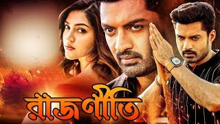 Tamil Bangla Full Movie 2024  তামিল বাংলা নতুন মুভি  New Bangla Dubbing Movie  বাংলা ডাবিং মুভি [upl. by Sirraj]