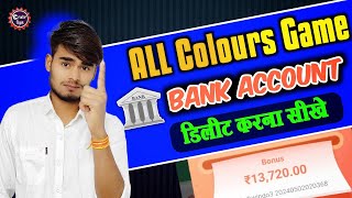 Colour Prediction Bank account Delete kaise kare 🔥 How to delete colour game bank account🔥 [upl. by Diraf]