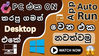 PC එක ON කරපු ගමන් Desktop එකේ APP auto run වෙන එක නවත්වමු  Lets stop APP auto running [upl. by Enayd]