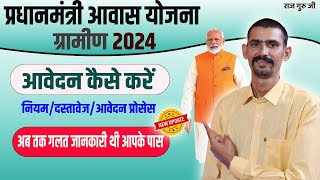 प्रधानमंत्री आवास योजना 2024  PM Awas Yojana Online Form Kaise Bhare 2024  PM Awas Yojana 2024 [upl. by Hermon]