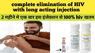 100 hiv cure from this long acting injection 2 महीने मे 1 इंजेक्शन से पूरी तरह hiv का सफाया cure [upl. by Elmer227]