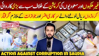 49 Crore Riyal Fraud by Saudi Citizen  Jawazat Officials  Nazaha Big Action on Corruption [upl. by Ylreveb]