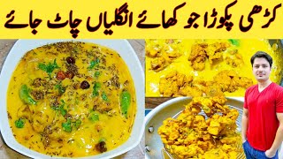 Kadhi Pakora Recipe By Ijaz Ansari  کڑھی پکوڑا بنانے کا طریقہ  Cooking Tips And Tricks [upl. by Nemajneb]