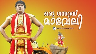 Oru Gazetted Maveli  Pashanam Shaji Latest Comedy Show  Kaumudy TV [upl. by Lebna]