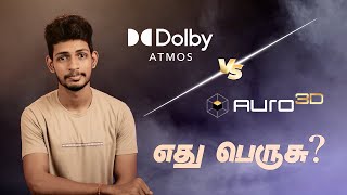 Auro3D vs Dolby Atmos எது பெருசு auro dolbyatmos [upl. by Sharleen]