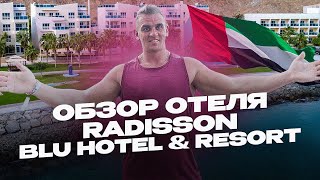 Отдых в ОАЭ в мае Фуджейра Обзор отеля The Radisson Blu Fujairah Resort 5 [upl. by Gillead171]