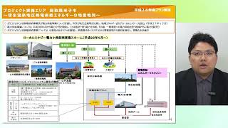 03分散型エネルギーインフラプロジェクト等【総務省】 [upl. by Meadow]