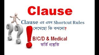 Clause I Noun Clause I Adjective Clause I Adverb Clause I Admission Tips I Rafique Sir [upl. by Fineman]