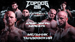 TOP DOG 26  Алый Зверь VS Берсерк Адос VS Ганнибал Тандовский VS Мельник [upl. by Drugge]