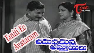 Chaduvukunna Ammayilu Movie Songs  Emiti Ee Avataram Video Song  ANR Savitri Krishna Kumari [upl. by Eyeleen]