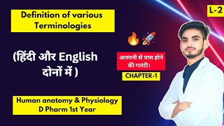 L2। CH1। Definition of various terminologies used in anatomy। HAP D Pharm 1st Year। Hindi। [upl. by Nikral498]