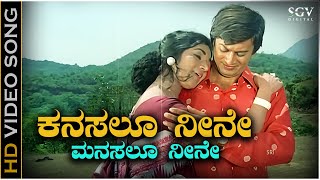 Kanasalu Neene Manasalu Neene  HD Video Song  Bayalu Dari Kannada Movie Songs  Ananthnag Kalpana [upl. by Edyak740]