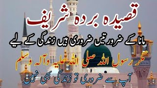 Qaseeda Burda Shareef  Mola ya Sali WA Salim  قصیدہ بردہ شریف [upl. by Taima]