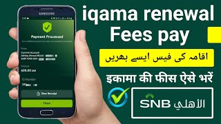 Iqama Fees Jama Karne Ka Tarika  Snb Se Iqama Fees Kaise Bhare  Iqama Renewal Fees Kaise Bhare [upl. by Enaud310]