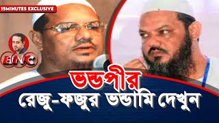 বিজ্ঞানী জয়ের প্রথম উদ্ভাবন রিজার্ভ ফাঁকা করার মেশিন  eliashossain  15minutes [upl. by Iror]