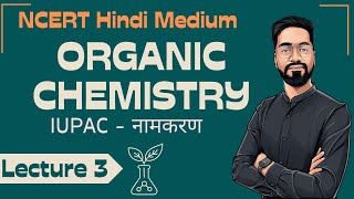 General Organic Chemistry  LEC 03  IUPAC NOMENCLATURE  IITJEENEET Ashish sir [upl. by Durham607]