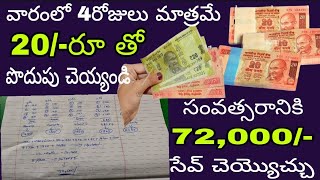 money saving tips 20rs best money saving tips how to save money money saving tips in telugu [upl. by Ulphia]