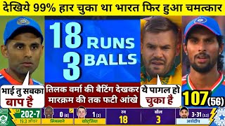 HIGHLIGHTS  IND vs SA 3rd T20 Match HIGHLIGHTS  India won by 11 runs [upl. by Schaumberger]