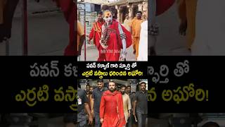 పవన్ కళ్యాణ్ గారి బాటలో లేడీ అఘోరి నాగసాధు ladyaghori pawankalyan shorts ytshorts jenasenaparty [upl. by Weide]