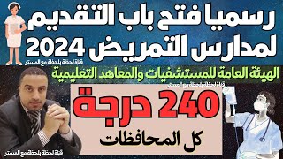 مبروك 21 محافظات تعلن التنسيق الرسمي لدخول الثانوي العام 2024  2025  موعد وتوقع باقي المحافظات [upl. by Friede]