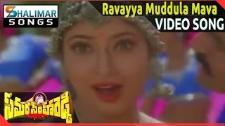 Samarasimha Reddy  Ravayya Muddula Video Songs  Bala Krishna Anjala Javeri  Shalimarsongs [upl. by Marquez]